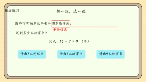 2.5 解决问题（课件）2024-2025学年度人教版数学一年级下册(共17张PPT)