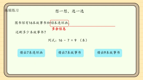 2.5 解决问题（课件）2024-2025学年度人教版数学一年级下册(共17张PPT)
