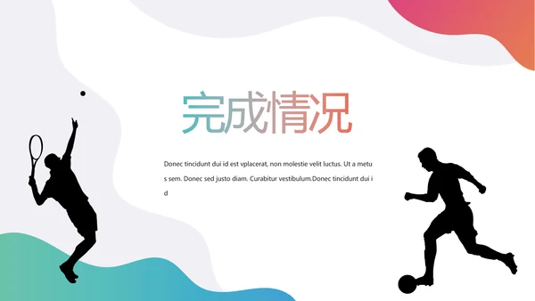 创意体育运动动会动态PPT
