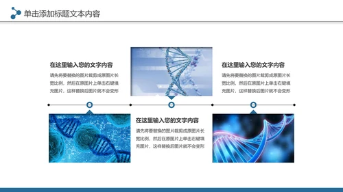 生物基因细胞化学医疗医学学术研究PPT