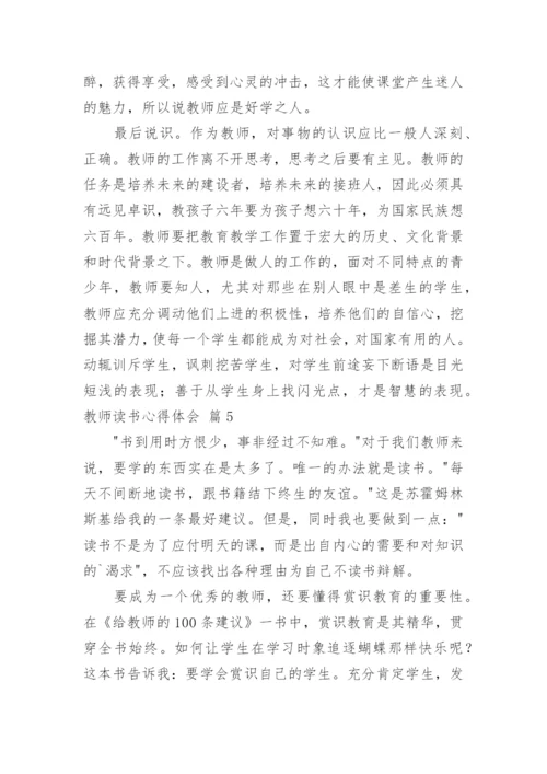 教师读书心得体会_142.docx