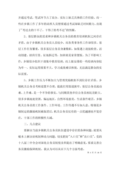 （精选）机关公务员队伍建设调研报告3篇.docx