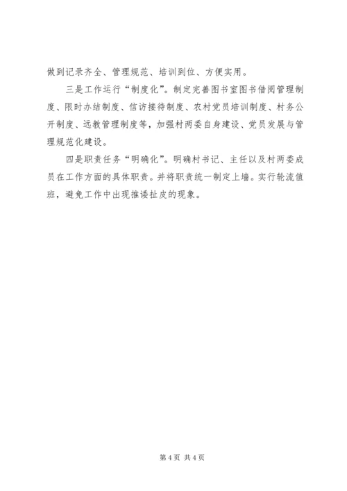 社区申请党建工作示范点典型材料 (2).docx