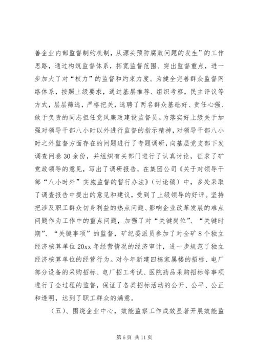 年度党风廉政建设自检报告.docx