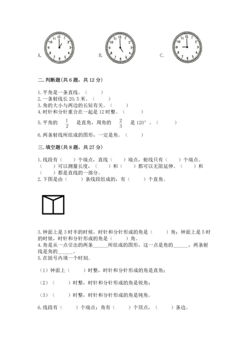 人教版四年级上册数学第三单元《角的度量》测试卷附参考答案【巩固】.docx