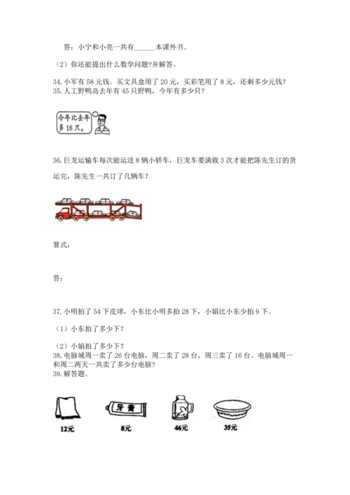 二年级上册数学应用题100道附答案【考试直接用】.docx