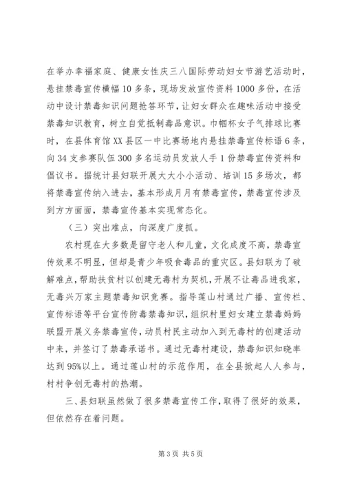 妇联履行禁毒工作活动开展情况报告.docx