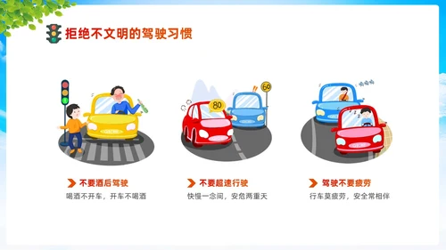 清新卡通展板道路千万条安全第一条430交通安全反思日