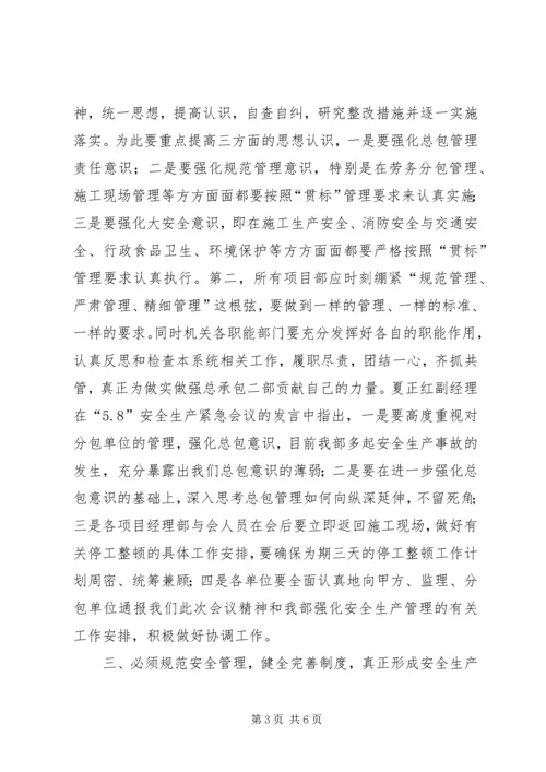安全整改措施情况报告 (2).docx