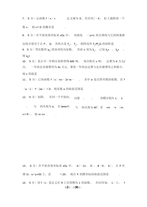 高考数学试卷(含答案解析).docx