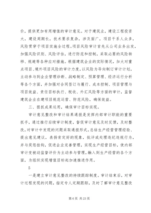 做好建筑企业内部审计工作的几点建议.docx