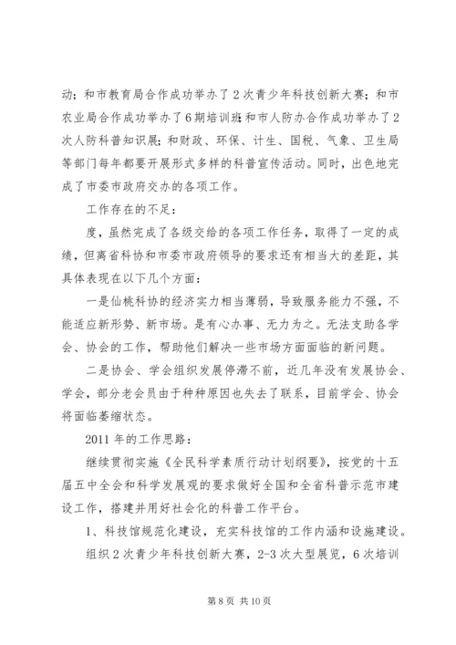 市科协工作小结及计划.docx