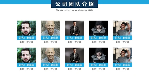 商务企业架构公司团队人物介绍PPT模板
