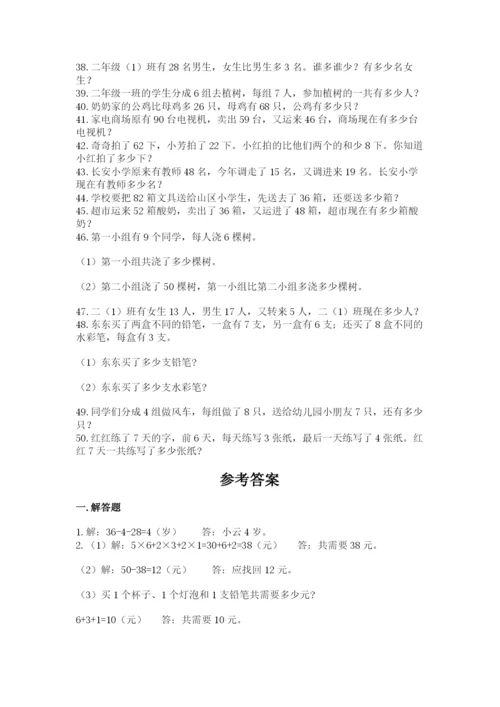 小学二年级数学应用题大全【名师推荐】.docx