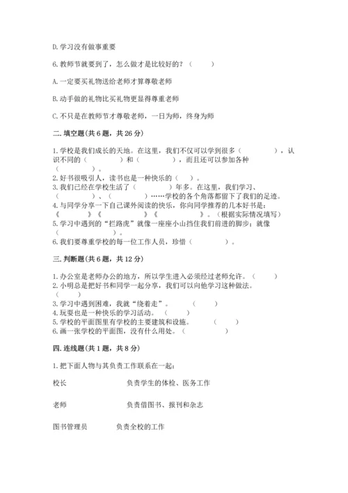 部编版三年级上册道德与法治期中测试卷带答案（b卷）.docx