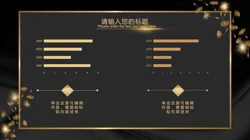 黑金奢华商务璀璨商务PPT模板