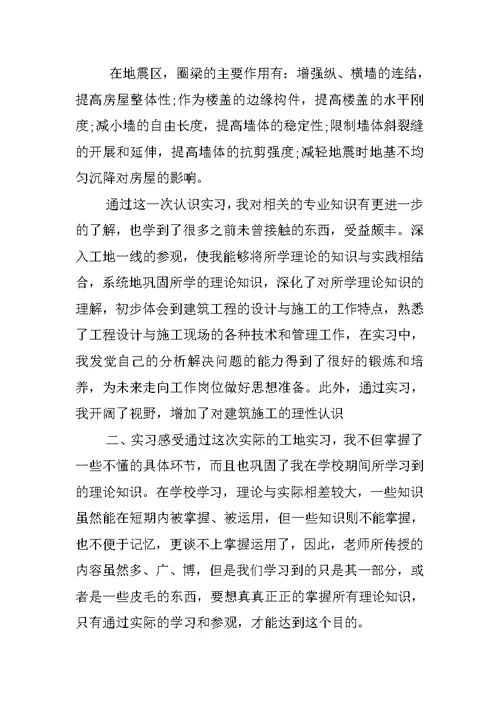 建筑专业实习报告范文3篇