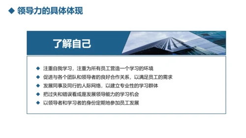 公司团队建设员工领导力管理培训PPT模板