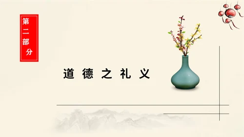 中国风传统文化道德讲座通用PPT课件模板