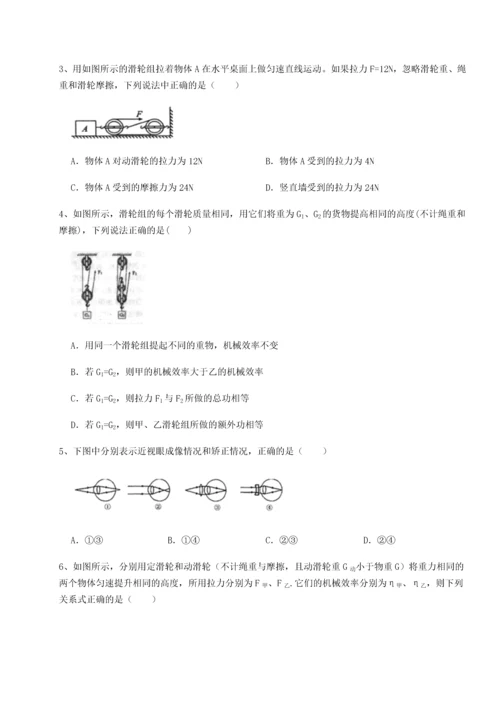 第二次月考滚动检测卷-重庆市江津田家炳中学物理八年级下册期末考试定向训练试卷（解析版）.docx