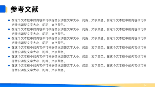 蓝色学术答辩风格通用PPT模板