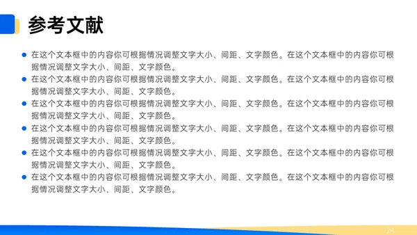 蓝色学术答辩风格通用PPT模板