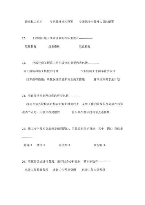 2023年陕西省一级建造师试题.docx