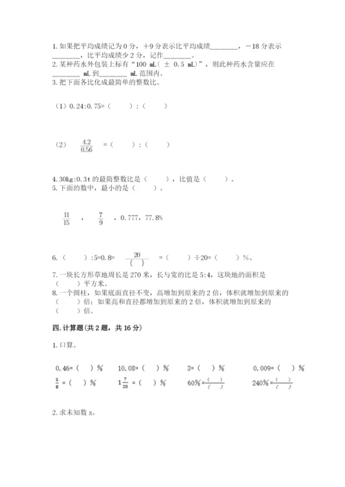 沪教版数学六年级下册期末检测试题精品（综合题）.docx