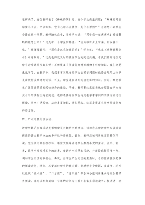 浅谈小学语文阅读教学关琦.docx