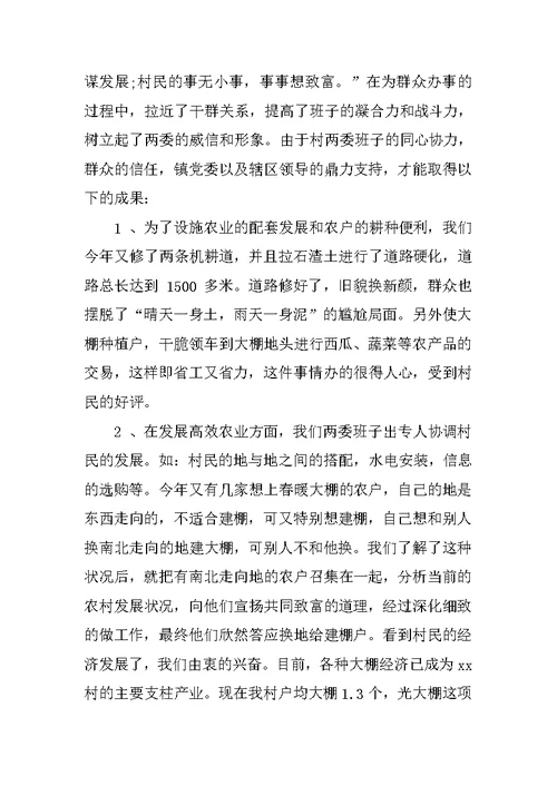 农村支部书记度述职报告
