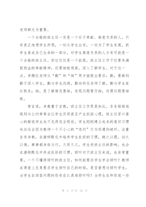 新教师培训个人心得体会.docx
