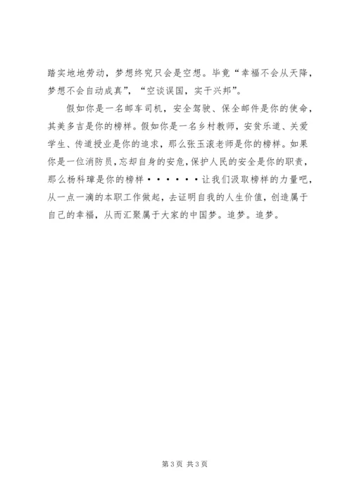 学习基层扶贫干部张渠伟先进事迹心得体会.docx