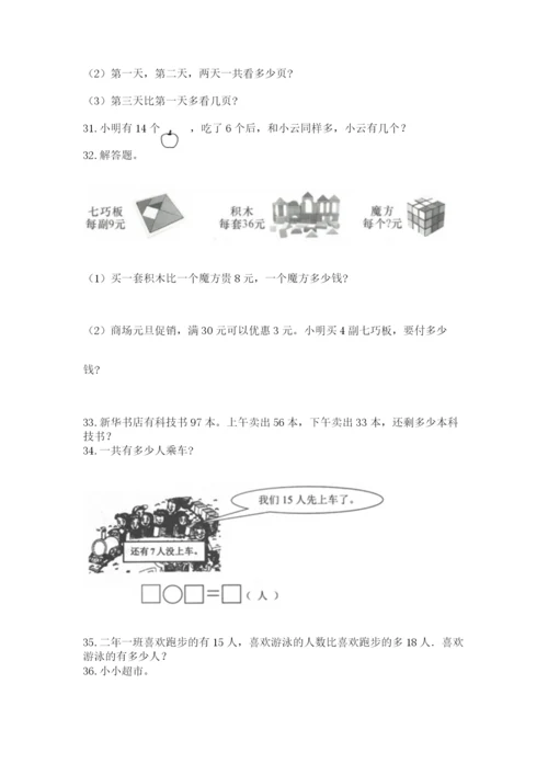 二年级上册数学应用题100道（考点提分）.docx