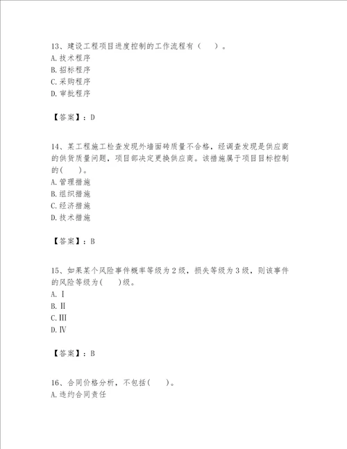 一级建造师之一建建设工程项目管理题库及答案有一套