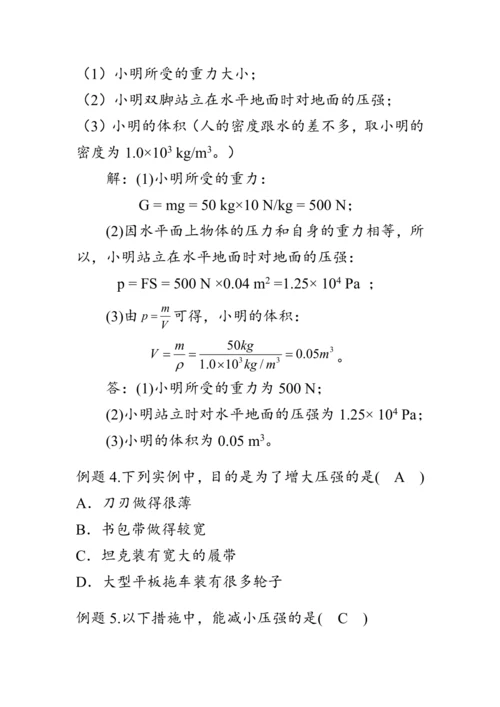 人教版物理八年级下册《压强》教案