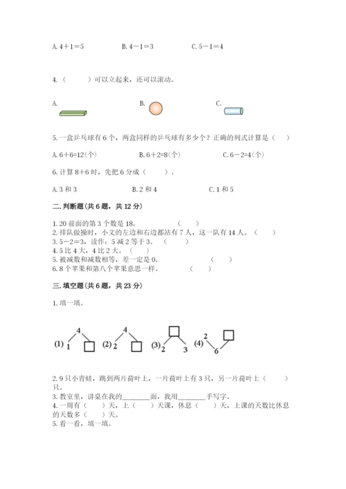 小学数学一年级上册期末测试卷及参考答案【轻巧夺冠】.docx