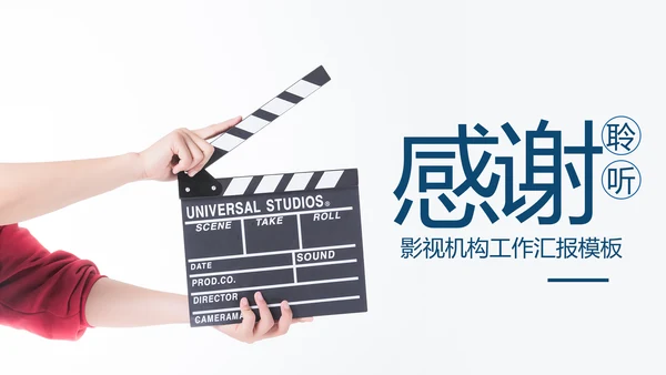 影视传媒电影摄影艺术摄像机摄影PPT模板