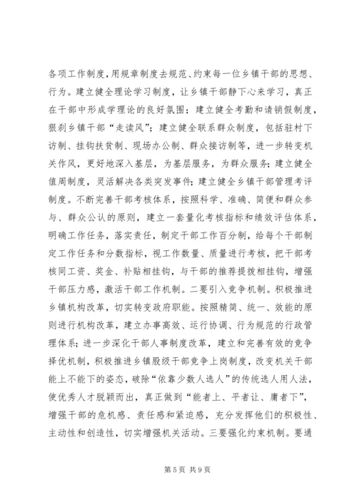 切实转变乡镇干部作风全心全意为人民服务.docx