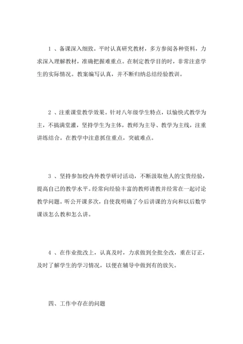 初中数学教师工作心得总结范文.docx