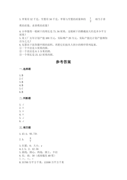 人教版六年级上册数学期末测试卷带答案（突破训练）.docx