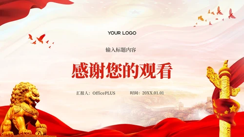 红色党政风牢牢把握主题教育思想开展好第二批主题教育PPT模板