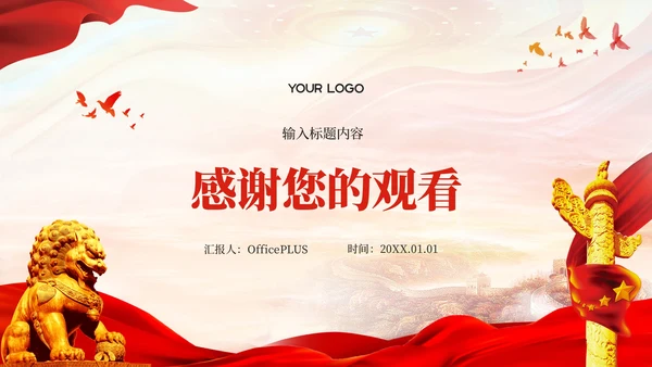 红色党政风牢牢把握主题教育思想开展好第二批主题教育PPT模板