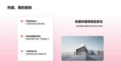 立春节气气候解析