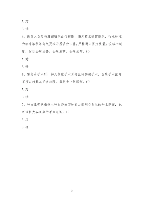 2022-09手术分级与授权管理制度及医疗质量管理办法考试.docx