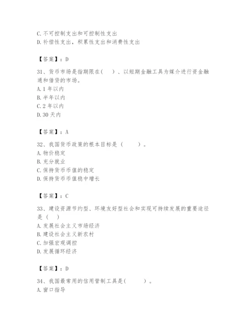 2024年咨询工程师之宏观经济政策与发展规划题库含答案ab卷.docx