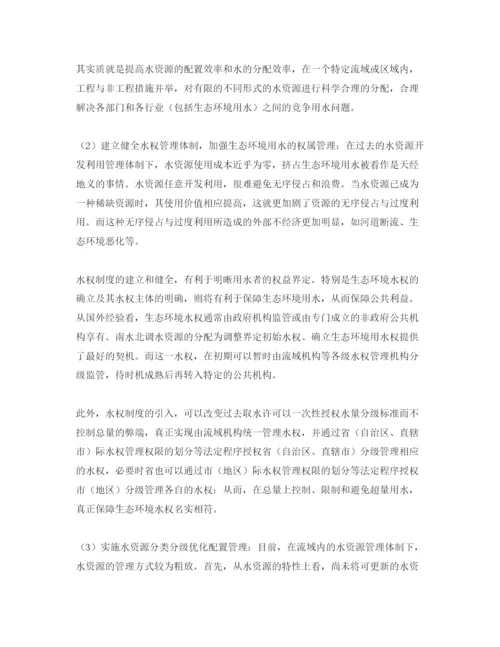 【精编】《安全管理论文》之探析水资源配置中生态环境需水问题.docx