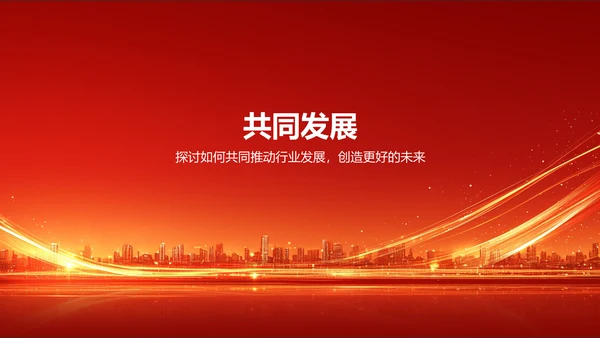 红色喜庆风热烈欢迎各级领导莅临指导工作PPT模板