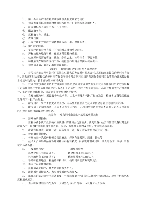 饲料公司质量管理制度.docx