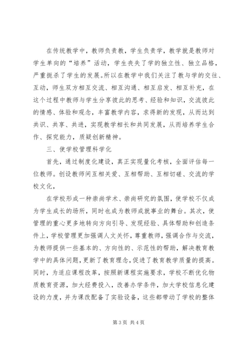 小学基础教育课程改革经验汇报材料.docx