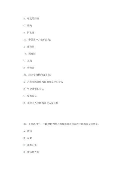 2023年天津事业单位考试真题.docx